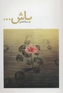 کتاب باش - تصویر 1