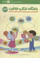 کتاب باشگاه تفکر و خلاقیت (سبز) - تصویر 1