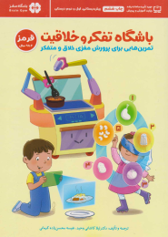 کتاب باشگاه تفکر و خلاقیت قرمز (6 تا 9 سال) - front