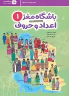 کتاب باشگاه مغز - تصویر 1