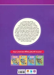 کتاب باشگاه مغز 1: اعداد و حروف - back