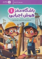 کتاب باشگاه مغز - تصویر 1