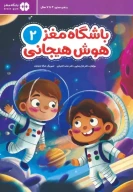 کتاب هوش هیجانی - تصویر 1