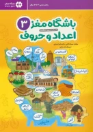 کتاب باشگاه مغز - تصویر 1