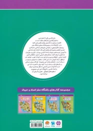 کتاب باشگاه مغز 3: اعداد و حروف - back