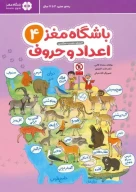 کتاب باشگاه مغز - تصویر 1