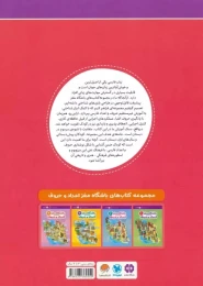 کتاب باشگاه مغز 4: اعداد و حروف - back