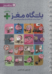 کتاب باشگاه مغز + پلاس - front