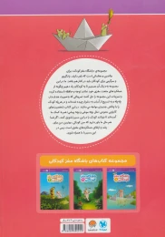 کتاب باشگاه مغز کودکان 1 - back