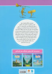 کتاب باشگاه مغز کودکان 2 - back
