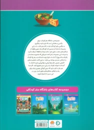 کتاب باشگاه مغز کودکان 4 - back