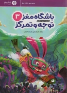 کتاب باشگاه مغز - تصویر 1