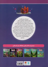 کتاب باشگاه مغز کودکان توجه و تمرکز 3 - back