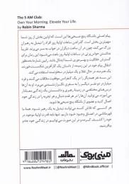 کتاب باشگاه پنج صبحی ها - back