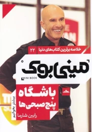 کتاب باشگاه پنج صبحی ها - front