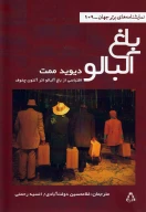کتاب باغ آلبالو - تصویر 1
