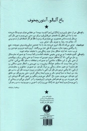 کتاب باغ آلبالو - back