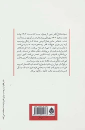 کتاب باغ آلبالو - back