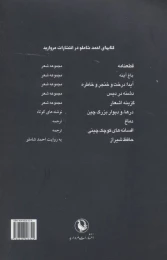 کتاب باغ آینه - back