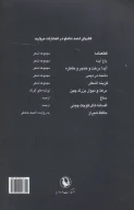 کتاب باغ آینه - تصویر 2