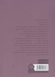 کتاب باغ اسرارآمیز - back