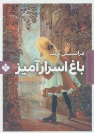 کتاب باغ اسرارآمیز - front