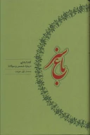 کتاب باغ سبز - تصویر 1