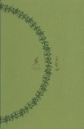 کتاب باغ سبز - back