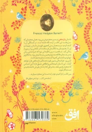 کتاب باغ مخفی - back