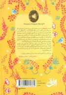 کتاب باغ مخفی - تصویر 2