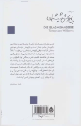 کتاب باغ وحش شیشه ای - back