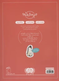 کتاب باغ وحش - back