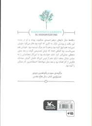 کتاب باغ کیانوش - back