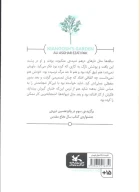 کتاب باغ کیانوش - تصویر 2