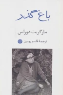 کتاب باغ گذر - تصویر 1