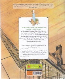 کتاب باغبان - back