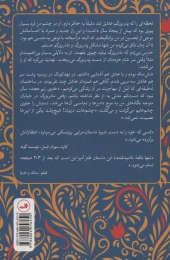 کتاب بافته موی مادربزرگ - back