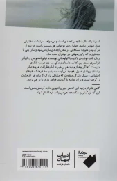 کتاب بافته - back