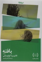 کتاب بافته - front