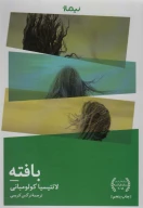 کتاب بافته - تصویر 1