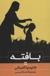 کتاب بافته - front