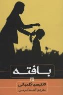 کتاب بافته - تصویر 1