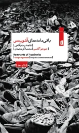 کتاب باقی مانده های آشویتس - front