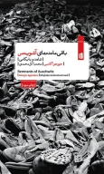 کتاب باقی‌مانده‌های آشویتس - تصویر 1