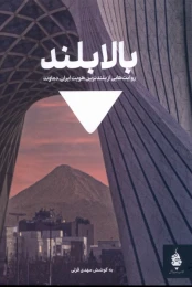 کتاب بالا بلند - front