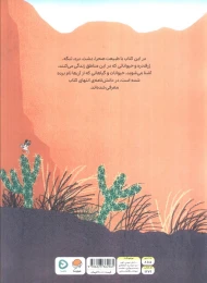 کتاب بالا توی صحرا پایین توی دره - back