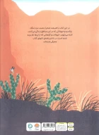 کتاب بالا توی صحرا پایین توی دره - تصویر 2
