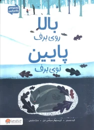 کتاب بالا روی برف پایین توی برف - front