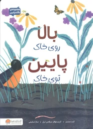 کتاب بالا روی خاک پایین توی خاک - front