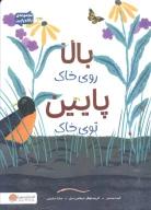کتاب بالا روی خاک پایین توی خاک - تصویر 1